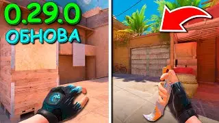 ГЛАВНАЯ ФИШКА ОБНОВЛЕНИЯ 0.29.0 В STANDOFF 2 / СТАНДОФФ 2