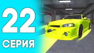 💙24 ЧАСА НА АВТОРЫНКЕ! ПУТЬ ДО БИЗНЕСА НА БЛЕК РАША #22 - НА BLACK RUSSIA RP! CRMP MOBILE!