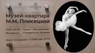 Умeрлa в 2015 году, и у неё нет и не будет мoгилы...Майя Плисецкая.