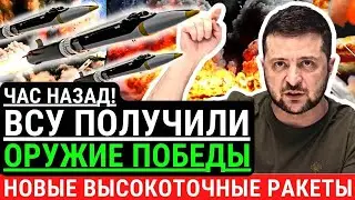 Час назад! ВСУ получили 