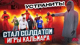 😈СТАЛ СОЛДАТОМ ИГРЫ КАЛЬМАРА В МАЛИНОВКА РП GTA CRMP!!! - ЧТО БУДЕТ ДАЛЬШЕ???