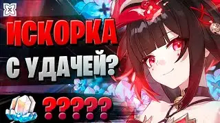 НЕЖДАН НА ПЕРВЫХ КРУТКАХ! | ОТКРЫТИЕ Искорка и Цзин Юань | Honkai Star Rail 2.0