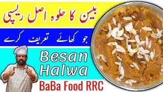 Besan Halwa Recipe | Desi Food | Non Sticky Besan Halwa Recipe | By BaBa Food RRC Chef Rizwan