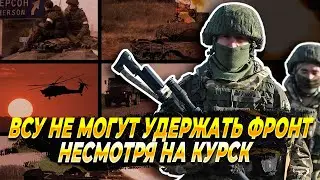 ВСУ не в состоянии удержать фронт - Новости