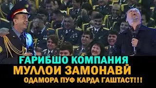 Бобои Ташриф шланг надорад 😂😂 бе хазарай мархамат . (Гарибшо)