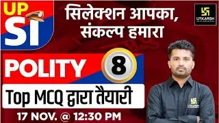 UP SI Exam 2021 | Polity #8 | Most Important Question | Top MCQ | Jitendra Sir | UP Utkarsh