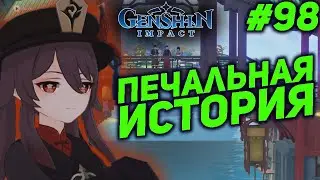 БЮРО ВАНШЭН ★ GENSHIN IMPACT прохождение #98