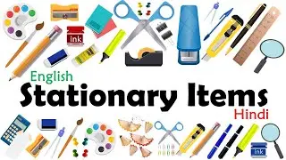 Stationery Names | Stationery Items name in English and Hindi With Pictures | English Vocabulary