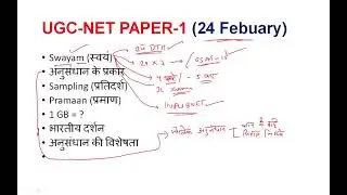 NTA UGC-NET Paper 1 || exam analysis  (महत्वपूर्ण प्रश्न) Imp for NET/SET By Gulshan Sir