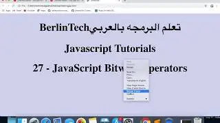 27 - Javascript Tutorials  Bitwise Operations.    جافا سكريبت