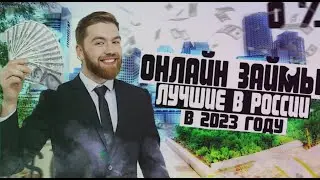 Взять займ на карту: быстро и без проблем