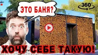 ОБЗОР ОФИГЕННОЙ БАНИ! Хочу себе такую баню!