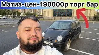 Тойота-Матиз-СРОЧНО САТЫЛАТ#89017970867#рекомендации