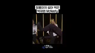 청룡마저 씹어 먹은 박재범 McNasty [제3회 청룡시리즈어워즈] | KBS 방송