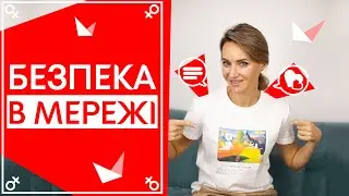 Не знаешь отправлять ли ФОТО своему ПАРНЮ? | Безопасность в интернете | Советы сексолога