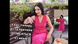 У ВАС ТЕПЕРЬ ЕСТЬ ПРИЧИНА ОТПИСАТЬСЯ ОТ МЕНЯ! Видеовлог!