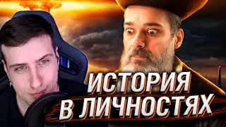 ПРОРОЧЕСТВА, которые потрясли МИР! [История в Личностях] | Реакция На GEO