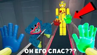 ВТОРОЙ ИГРОК УБИЙЦА СПАС ХАГИ ВАГИ??? Poppy Playtime: Chapter 2 | ХАГИ ВАГИ