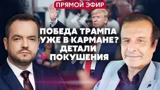 💥ПИНКУС. Онлайн! ВСЕ ДЕТАЛИ ПОКУШЕНИЯ НА ТРАМПА. Есть погибший. Стрелка видели на крыше ЕЩЕ ДО АТАКИ