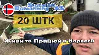 🚜🚜Огляд техніки: молочна ферма в Норвегії 🚜🚜