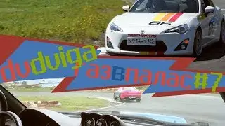 Газ в палас #7 | Влог тайм аттакера | Владивосток 2018 | Zmeinka Time Attack