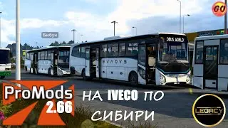 🔴Euro Truck Simulator 2 ►PROMODS 2.66 + СБОРКА🔴1440p 60fps🔴16+ 