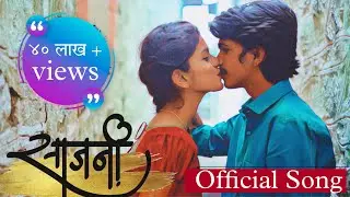 साजणी | SAAJANI - FULL SONG | Anushri Mane - Adinath Jadhav | Ashish Shravani | Shivam Pathak