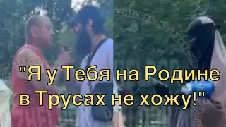 Русский Мужик Сделал Замечание Замоташке в Никабе о Том Что Она Своим Видом Пугает Людей