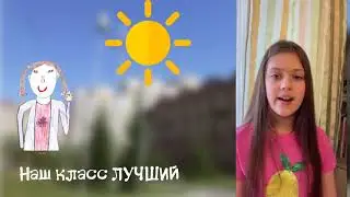 Учительница первая моя. СПАСИБО. 4Г класс выпуск 2021г. Средняя школа поселка Развилка Московской