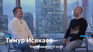 Тимур Исякааев: советы начинающим предпринимателям. Где искать инвестора?