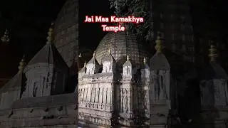 Jai Maa Kamakhya |  Kamakhya Temple Darshan #shorts #tranding #short