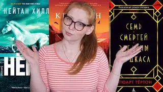 Необычное прочитанное || GingerInBooks