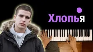 Feduk - Хлопья летят наверх ● караоке | PIANO_KARAOKE ● ᴴᴰ + НОТЫ & MIDI