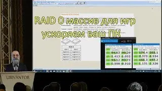 RAID 0 массив для игр. Ускоряем Ваш ПК