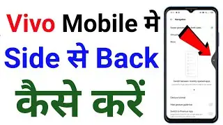 vivo mobile ko side se back kaise kare | mobile me side se back kaise kare vivo