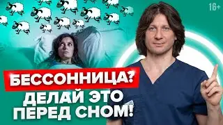 Лучшая дыхательная гимнастика для сна. Как быстро уснуть без лекарств #Shorts