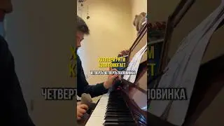 Занятие с учеником 🎹 