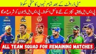 PSL 6 All Teams Full Squad | PSL 2021 All Teams Final Squad | PSL 2021 Confirmed Squad | PSL 2021.