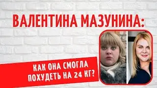 Как похудела на 24 кг: как выглядит звезда 