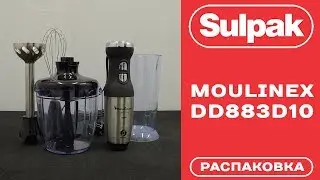 Блендер Moulinex DD883D10 распаковка (www.sulpak.kz)