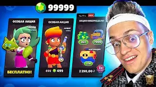 ВЕРНУЛСЯ из АРМИИ ?! ПОКУПАЮ ВСЁ что УВИЖУ в BRAWL STARS !!!