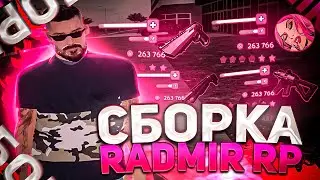 СБОРКА ДЛЯ РАДМИР РП КРМП ДЛЯ СЛАБЫХ ПК 🔥 СБОРКА РАДМИР РП КРМП ОБНОВЛЕНИЕ 6.2