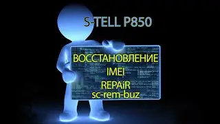 S-TELL P850 Repair Imei Восстановление imei MT6580