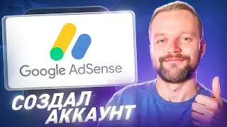 Создал Иностранный Google Adsense 2024 | Монетизация YouTube