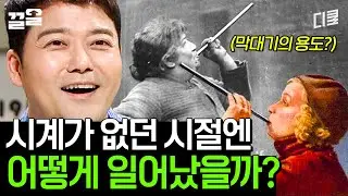 인간 알람시계가 있었다고? 현재는 사라졌지만 산업혁명 당시 노동자들에게 없어서는 안 될 존재였던 노커-업⏰︎ | 문제적남자