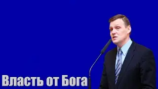 ''Власть от Бога'' Азаров Б.