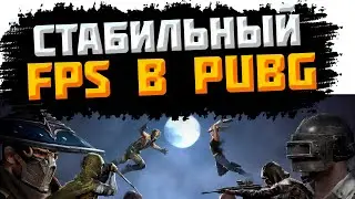 Обсуждаем устройства для PUBG MOBILE! Стрим!