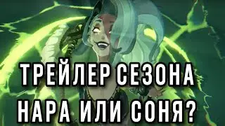 AFK Journey. Трейлер нового сезона! Смотрим - дискутируем. НАРА ПРОСТО ТОП!!!!