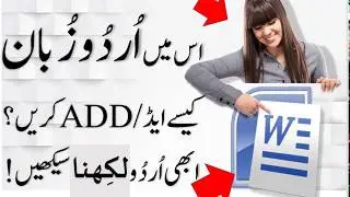 HOW TO WRITE URDU ✔  in MS Word and Microsoft Office | Urdu / Hindi | Easy Way | Get Smart