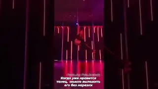 Exotic pole dance sport   Арестова Екатерина Eden dance studio 170824